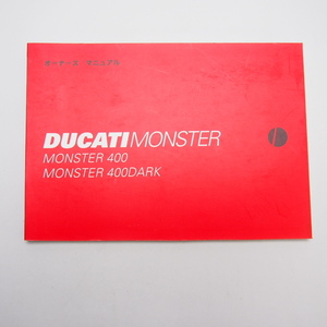 即決/送料無料Ducati.モンスター400.ダーク.ドゥカティMONSTER400.400DARK取扱説明書オーナーズマニュアル.配線図有.ドカティ.日本語版