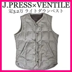 J.PRESS × VENTILE ライトダウンベスト インナーダウンベスト L