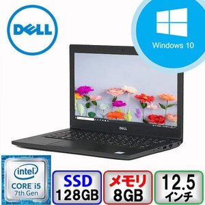 DELL Latitude 7280 P28S Core i5 64bit 8GB メモリ 128GB SSD Windows10 Pro Office搭載 中古 ノートパソコン Bランク B2204N299