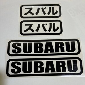 (SID00) SUBARU スバル ステッカー カッティングステッカー 切り文字 セット（2411）インプレッサ　レイバック　サンバートラック　BRZ