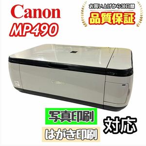 Canon MP490 プリンター 印字良好！