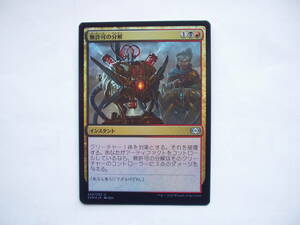 バイン　MTG 無許可の分解/Unlicensed Disintegration foil 日本語1枚