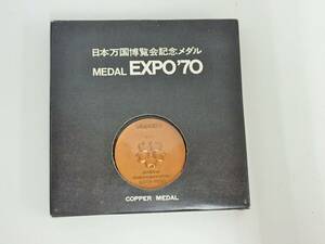 日本万国博覧会記念メダル 記念メダル 銅メダル 大阪万博 造幣局製 EXPO’70 COPPER MEDAL　ケース付　硬貨　メダル/K78-6