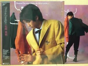 松岡英明 / DIVINE DESIGN LP 帯 28.3H-288