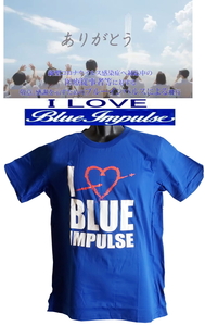  ●ブルーインパルス● エール飛行（地域応援・感謝飛行） メモリアル・Ｔシャツ I LOVE BLUE IMPULSE ！ ロイヤルブルー