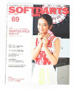 SOFTDARTS BIBLE　ソフトダーツバイブル　VOL.69　岡田結実　