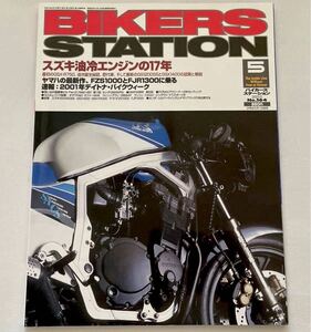 送料無料 スズキ 油冷 エンジン 特集 GSX-R750 GSX1400 GS1200SS/誕生/歴代モデル GSX-R1100 GSF/バンディット/1200 他/BIKERS STATION 164