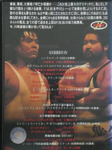 FMWビデオ1991年9月23日川崎球場　有刺鉄線金網電流爆破デスマッチ　大仁田厚ＶＳターザン後藤、工藤めぐみＶＳグンダレンコ・テレチコワ