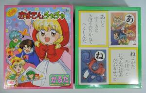 ☆20A■大判　赤ずきんチャチャ　かるた■彩花みん　未使用