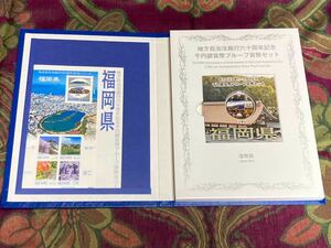 地方自治法施行60周年記念貨幣　平成27年福岡県Bセット切手付き　1,000円銀貨 1枚　★同梱不可品★