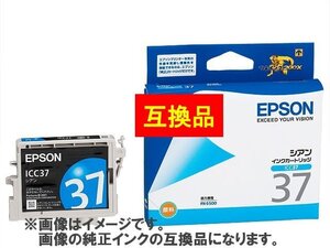 【VAPS_1】[互換インク新品]EPSON インクカ-トリッジ シアン ICC37 送込