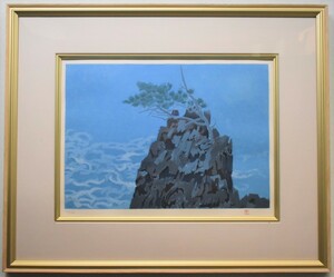 文化勲章受章日本画家版画作品　　　　東山魁夷　　オリジナルリトグラフ　 「松と岩」　　　限定150部　　1977年制作　　【正光画廊】*