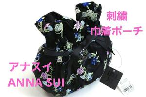 即決★アナスイANNA SUI　刺繍巾着ポーチ 黒　新品