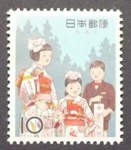 1962　季節の行事シリーズ　七五三　　10円切手