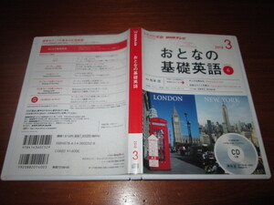 CD NHKテレビ　おとなの基礎英語　2018年3月号　　Season6◇テキストなし