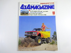 4×4MAGAZINE/1982-10/ダットサン4WDキングキャブ　フォルテ