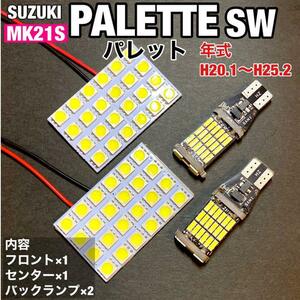 スズキ パレットSW MK21S ルームランプ 爆光 基盤タイプ T10 LED 純正球交換用 室内灯 2個 T16バックランプ 2個 ホワイト 4個セット