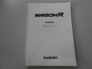 スズキ　ワゴンＲ　取扱説明書　2003年10月 印刷