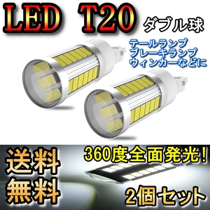 ブレーキランプ T20 ダブル球 LED テールランプ ストップランプ アクセラ BM系 H25.11～H29.8 マツダ レッド 2個セット