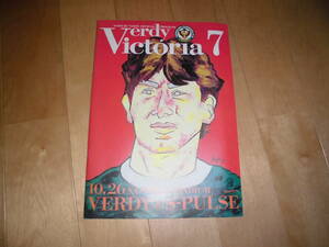 Verdy Victoria 7 読売ヴェルディ 1994.10.26 VERDY vs S-PULSE ヴェルディvs清水エスパルス