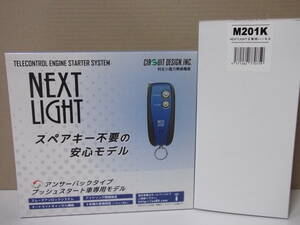 【新品・在庫有】サーキットデザインESL55＋M201K　マツダ CX-5　KF系 年式H29.2～　リモコンエンジンスターターSET【在庫有】