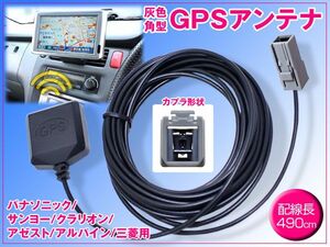 パナソニック 高感度GPSアンテナ グレー角型カプラ 防水仕様　　