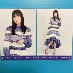 遠藤さくら　乃木坂46 生写真　2023.4 アイドル　タレント　芸能人　モデル　女優　人気アイドルグッズ　人気美少女TV雑誌ドラマ映画美少女