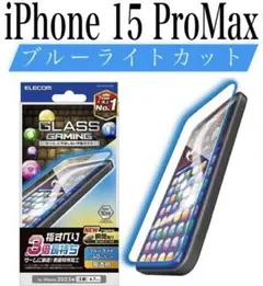 【新品】エレコム★iPhone 15 Pro Max★ガラスフィルム①M