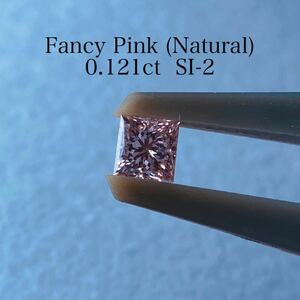 天然　Fancy pink (natural) 0.121ct ルース 0.1ct 0.1カラット　ダイヤ　ダイヤモンド　中央宝石研究所　裸石　ピンクダイヤ　スクエア