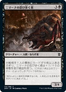 MTG マジック：ザ・ギャザリング ギャザ ニマーナの忍び歩く者 コモン ゼンディカーの夜明け ZNR-116 日本語版 クリーチャー 黒