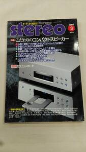 stereo(ステレオ) 2005年　3月号 [雑誌]　ybook-1939