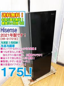 送料無料★2021年製★極上超美品 中古★ハイセンス 175L 冷凍室3段収納!!強化ガラス製の棚でお掃除ラクラク! 冷蔵庫【HR-D1701B】EFDE