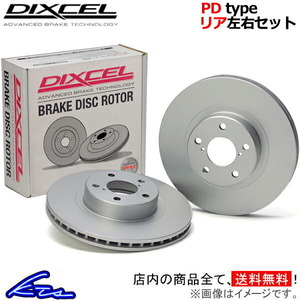 ディクセル PDタイプ リア左右セット ブレーキディスク クラウン JZS131/JZS133/JZS135 3159064S DIXCEL ディスクローター