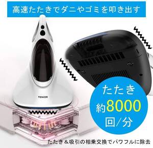 ふとん用の8000回/分サイクロン式掃除機