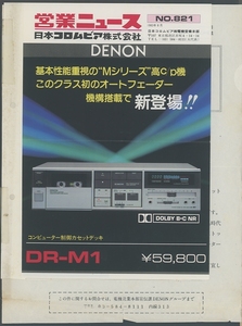 DENON DR-M1のカタログ デノン 管0858