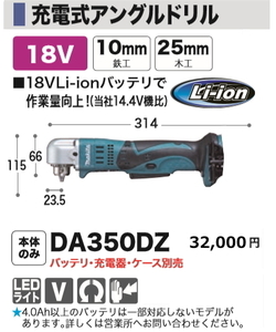 マキタ 充電式アングルドリル DA350DZ 本体のみ 18V 新品