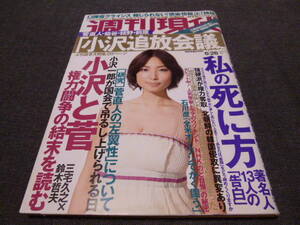 最終出品です後は廃棄します 週刊現代 2010.6.26　菅山かおる/三浦友和/古瀬絵理/鈴木茜 平成22年