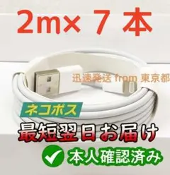 期間限定割引7本2m iPhone 充電器ライトニングケーブル ケーブル mx4