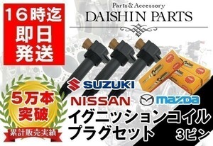 ムーヴ L175S L185S ムーヴコンテ L575S L585S ダイレクトイグニッションコイル & NGK プラグ LKR6C 3本セット 【12_ng12】