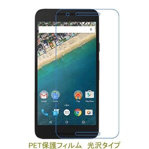 【2枚】 Google LG Nexus 5X 5.2インチ 液晶保護フィルム 高光沢 クリア F049