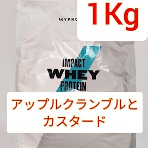 MYPROTEIN IMPACT WHEY PROTEINマイプロテイン インパクトホエイプロテインアップルクランブルとカスタード　1Kg　1キロ