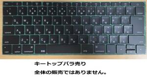 MacBook Pro 13 2016 A1708 A1706 Pro 15 2016 A1707 MacBook 12 2015 2016 A1534 キーボード キートップ バラ売 修理パーツ 3