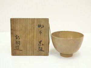 ys6995957; 宗sou 萬古焼　八幡窯　堀野証嗣造　御本茶碗（共箱）【道】