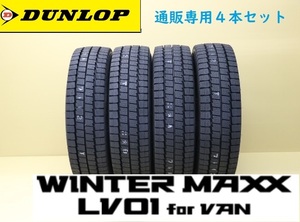 175/80R14 99/98N ４本 DUNLOP ダンロップ ウインターマックス LV01 for VAN スタッドレスタイヤ 通販