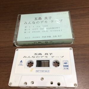 五島良子　みんなのデモ・テープ　見本盤　サンプル　非売品　カセットテープ