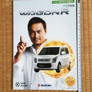 カタログ SUZUKI スズキ ワゴンR WAGON R 2013年10月発行 30P / 5代目 MH34S エネチャージ搭載 / 渡辺謙