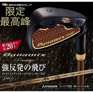 【新品6本】ステルス SIM2 M6 パラダイム ローグ ゼクシオ より飛ぶ ダイナゴルフ ダイナミクス プレステージ 三菱 プレミア飛匠 アイアン