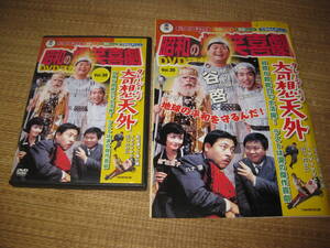 昭和の爆笑喜劇クレージーだよ奇想天外　ＤＶＤと冊子セットで1966年5月28日　クレージーキャッツ植木等ハナ肇谷啓星由里子藤田まこと他