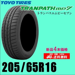 新品4本セット 夏タイヤ トーヨー トランパスmp7 205/65R16 95H TRANPATH エムピーセブン 国内正規品