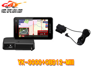 【取寄商品】ユピテルYK-3000+OBD12-MIIIセパレートタイプ3.6インチ無線LAN搭載SUPER CATレーザー&レーダー+OBDIIアダプターセット